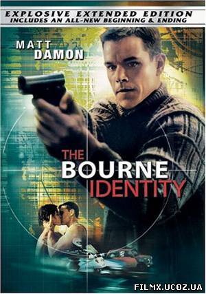 Идентификация Борна  (2002)