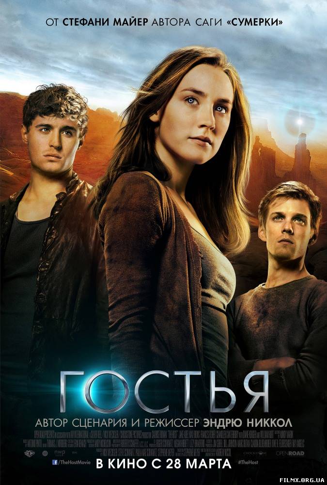 Гостья (2013) Трейлер