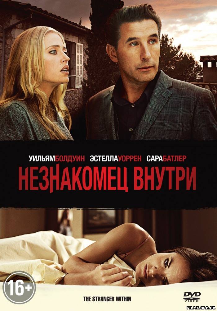 Незнакомец внутри(2013)
